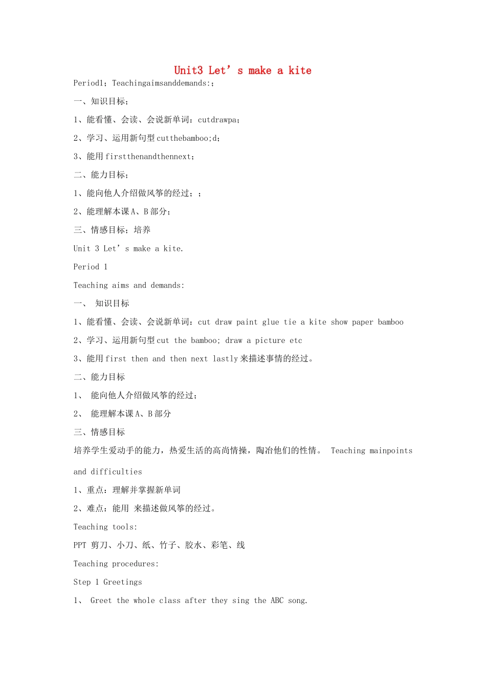 春五年级英语下册 Unit 3《Let’s make a kite》教案 （新版）湘少版-湘少版小学五年级下册英语教案_第1页