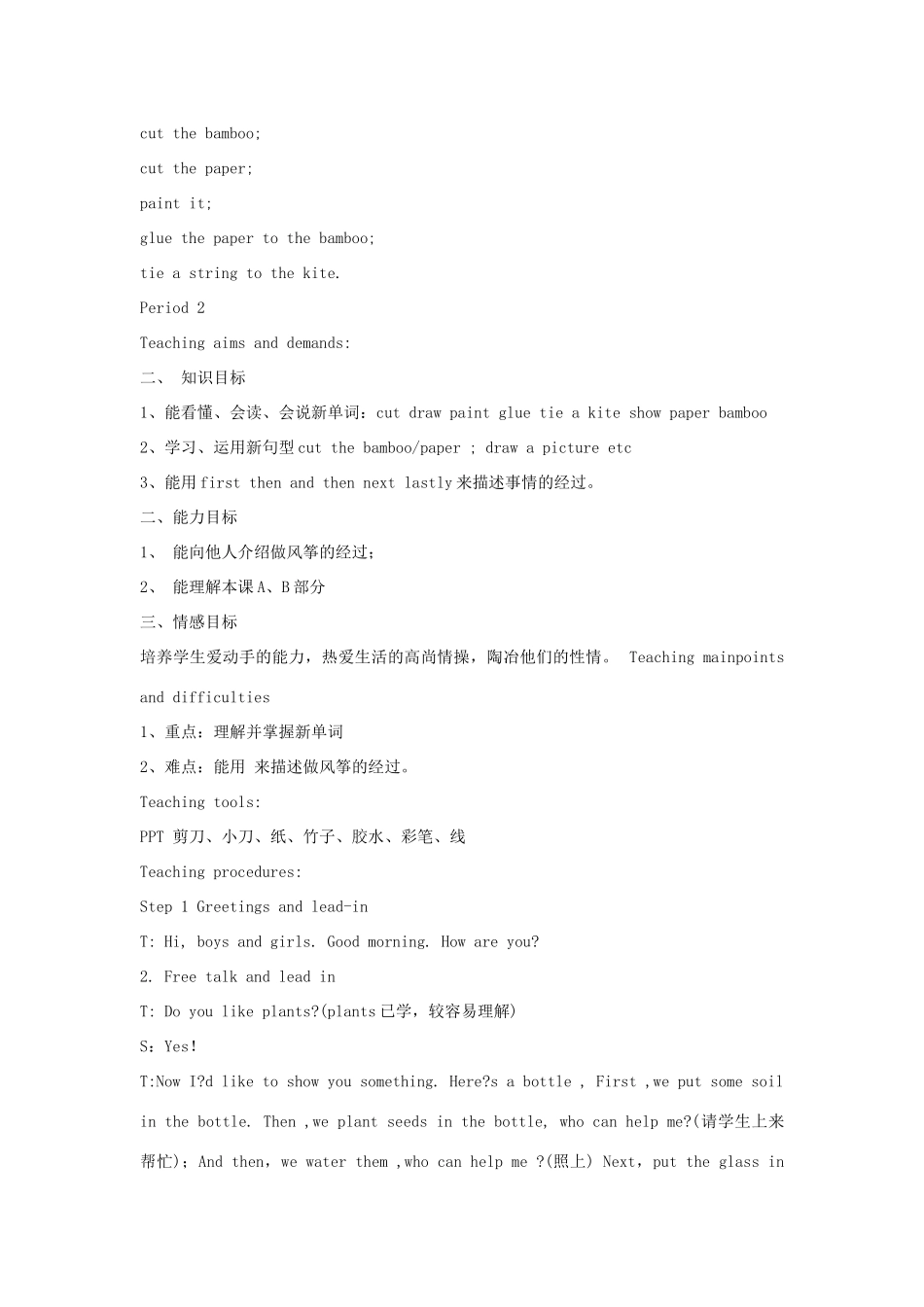 春五年级英语下册 Unit 3《Let’s make a kite》教案 （新版）湘少版-湘少版小学五年级下册英语教案_第3页