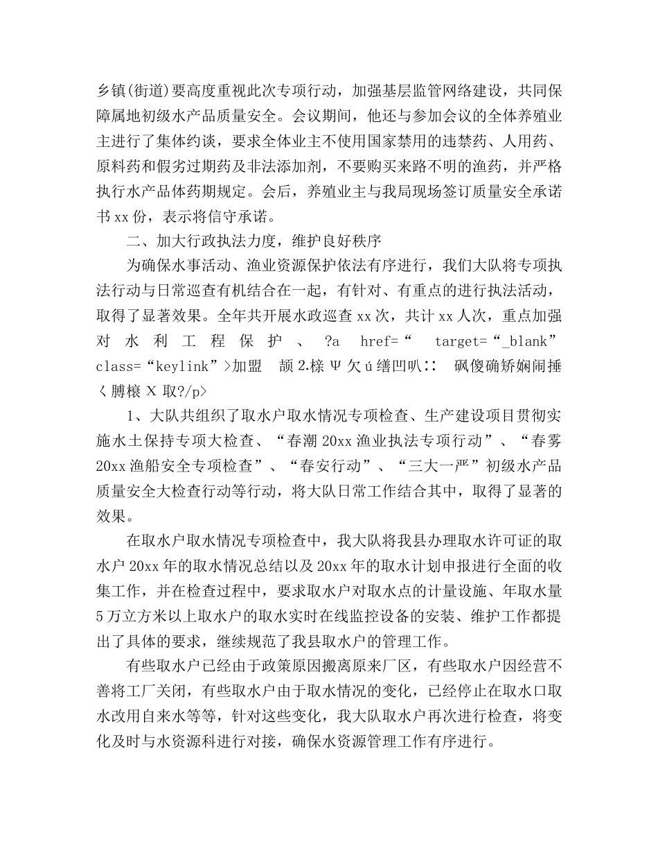 20xx年县水政监察大队工作总结 (2) _第2页