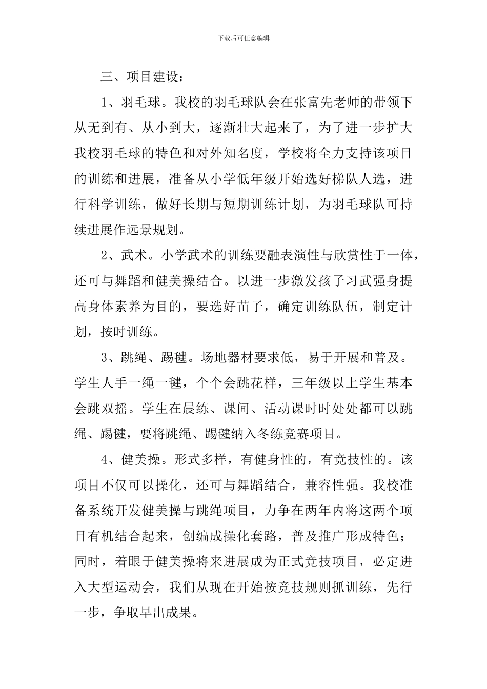 体艺教研组工作计划范文_第2页