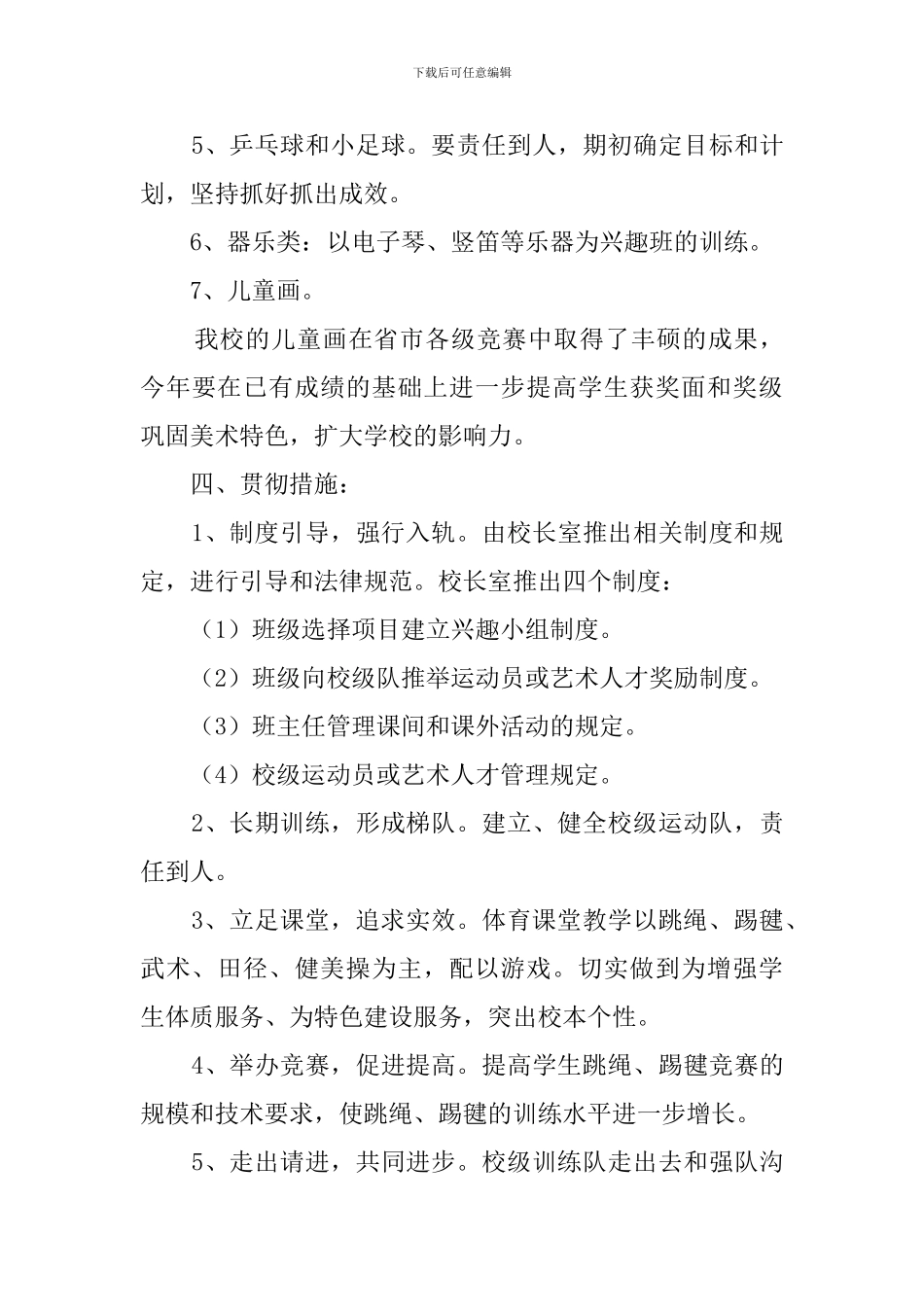 体艺教研组工作计划范文_第3页