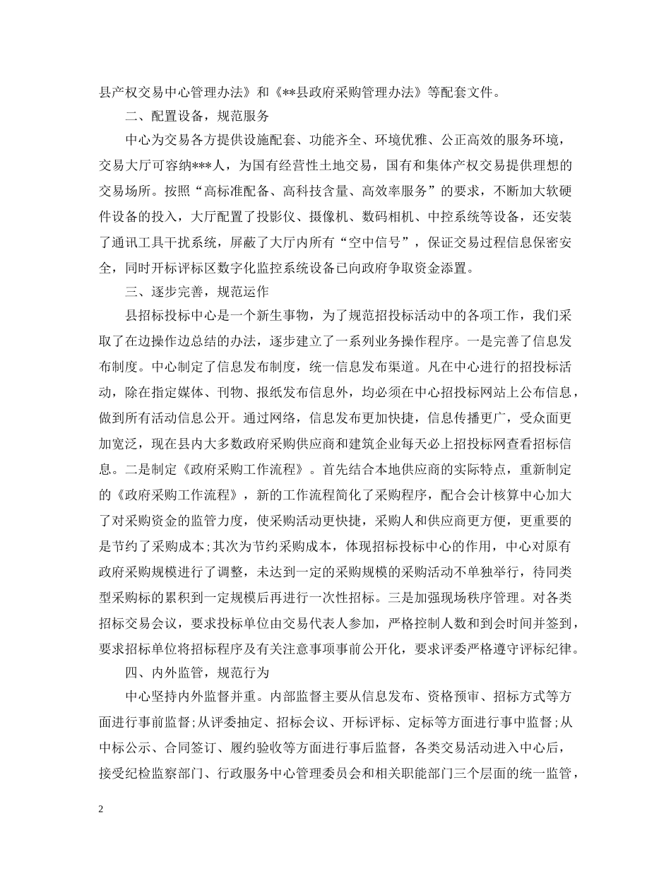 20XX年县招标工作计划范文 _第2页