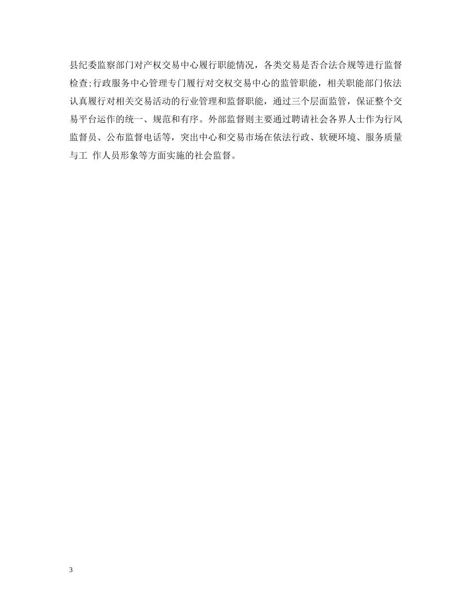 20XX年县招标工作计划范文 _第3页