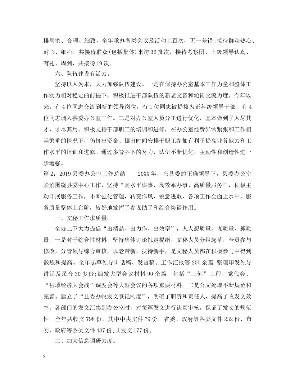 20XX年县委办公室工作总结 _第3页