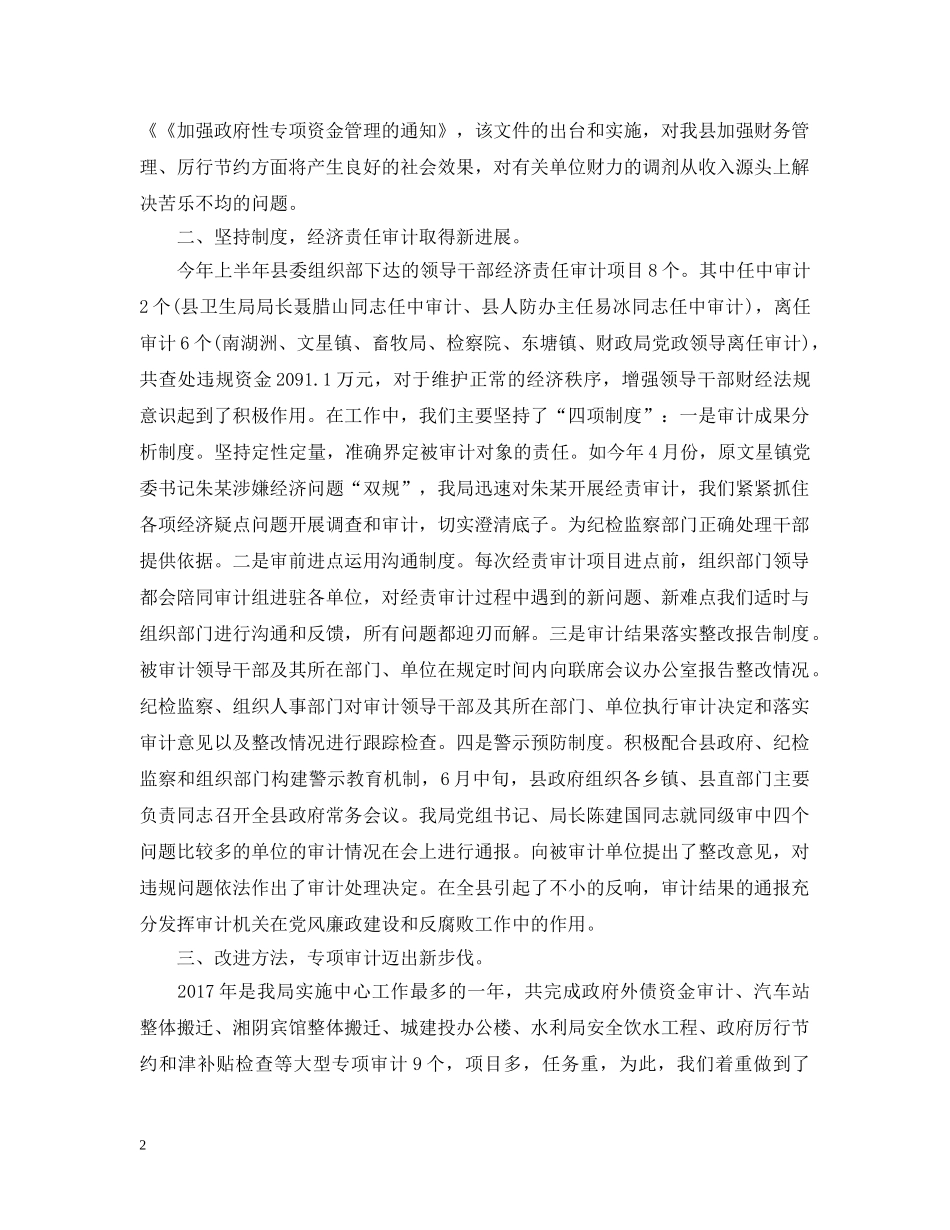 20XX年县审计局第二季度工作总结范文 _第2页
