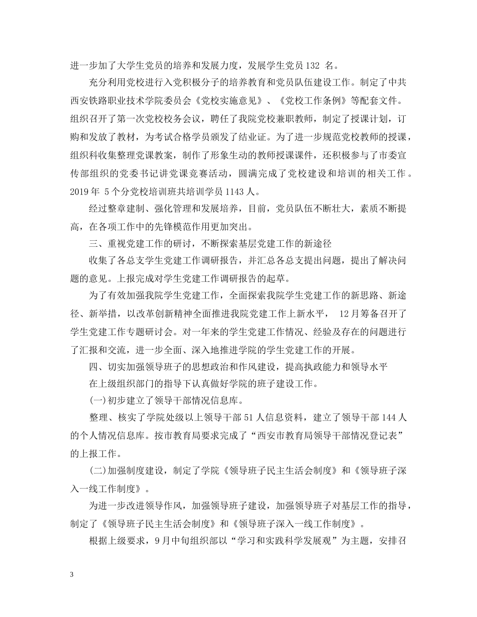 20XX年县委组织部工作总结报告 _第3页