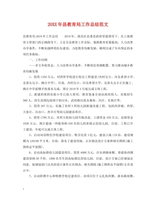 20XX年县工作总结范文 