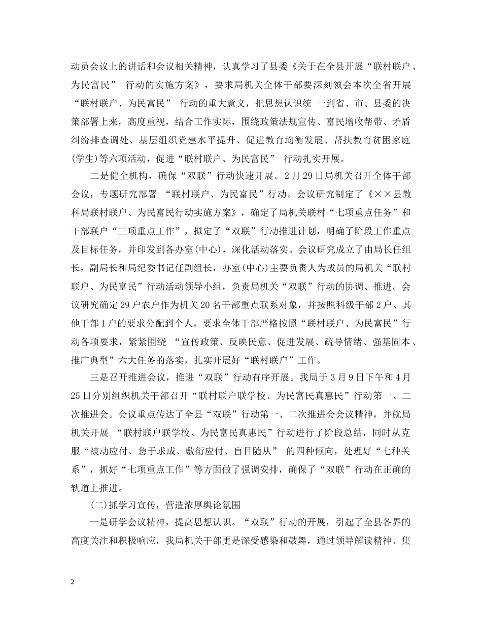 20XX年双联工作个人总结 _第2页