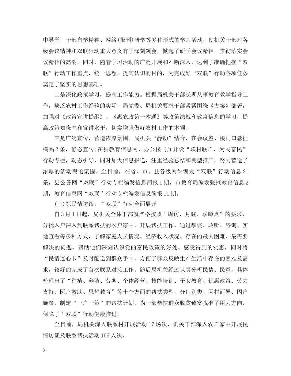 20XX年双联工作个人总结 _第3页