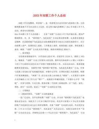 20XX年双联工作个人总结 