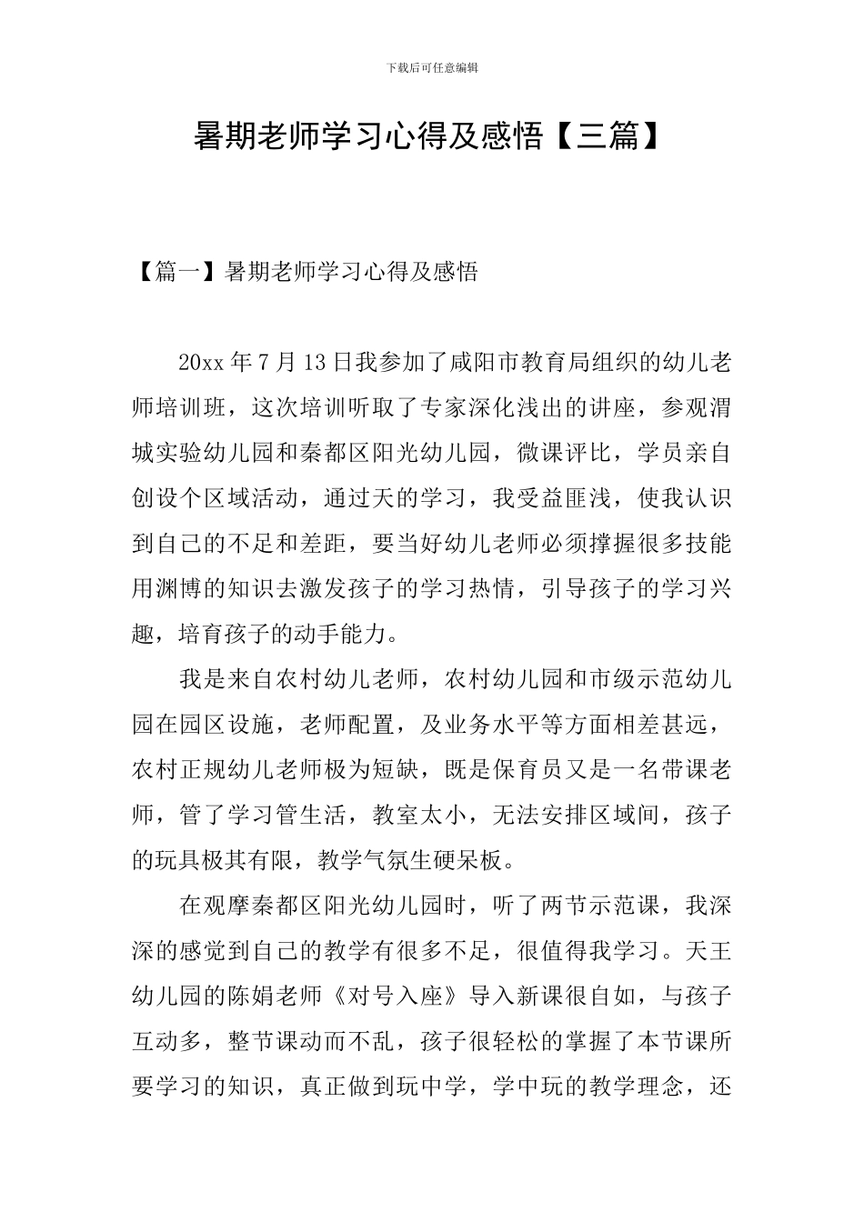 暑期教师学习心得及感悟_第1页