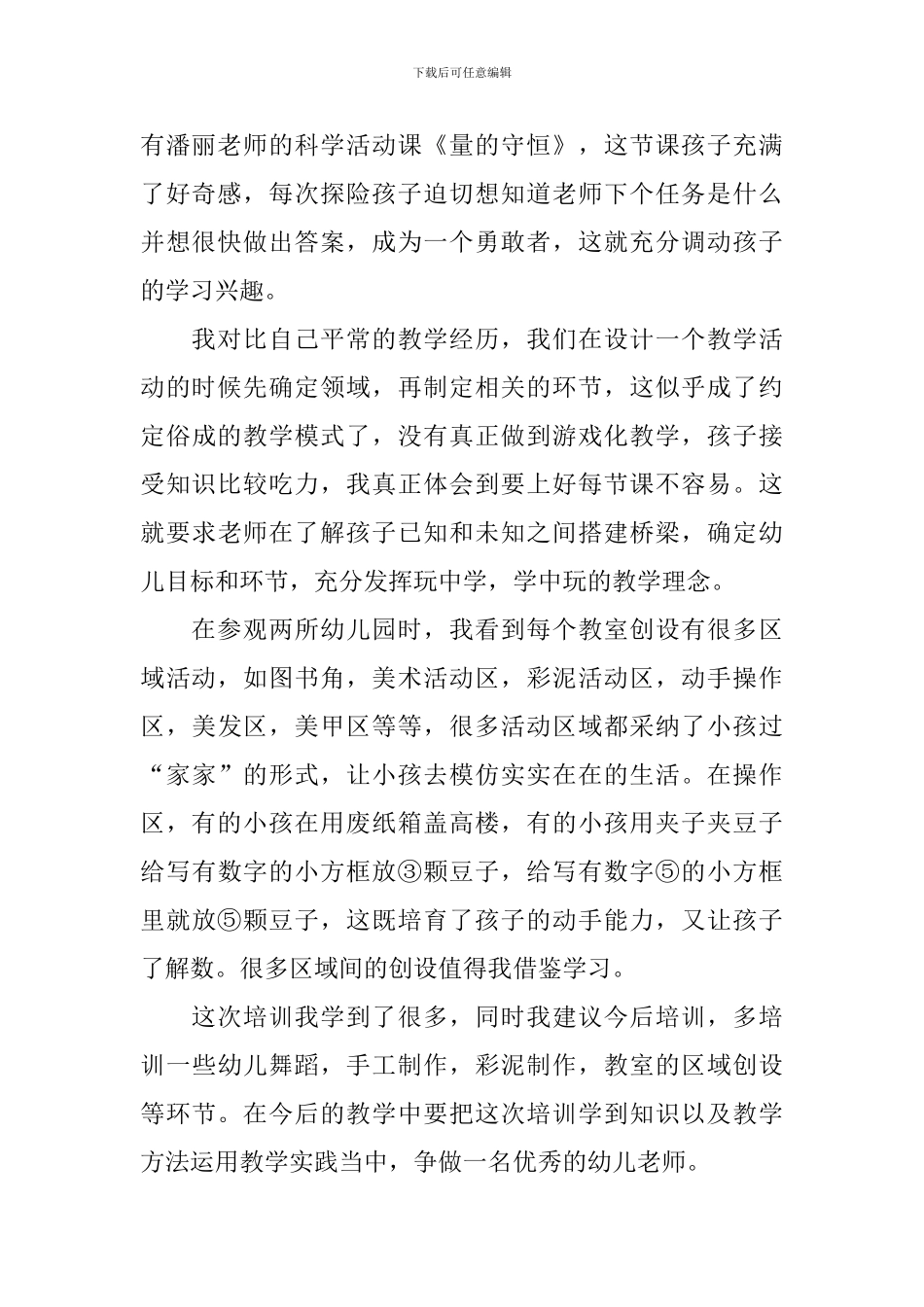 暑期教师学习心得及感悟_第2页