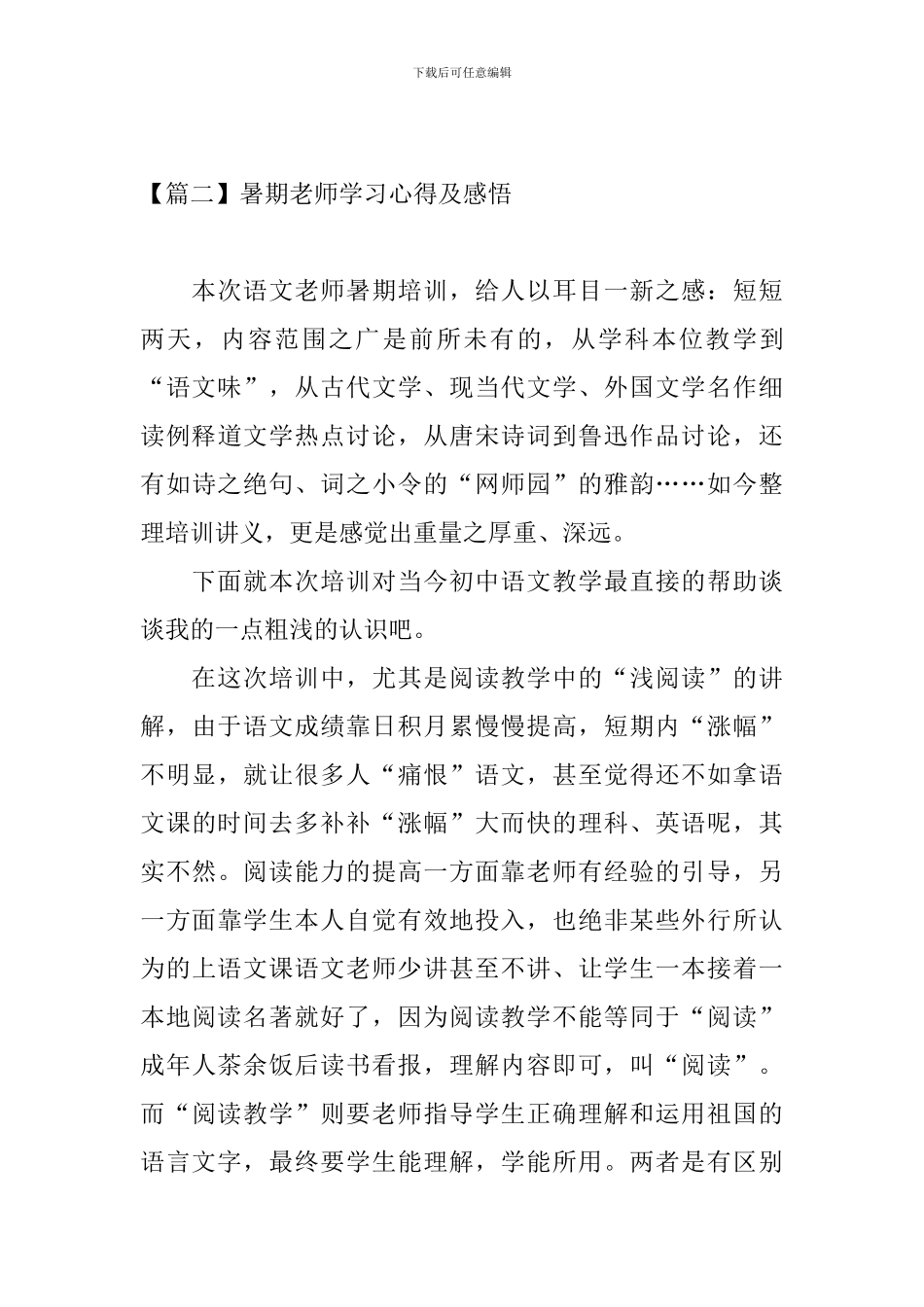 暑期教师学习心得及感悟_第3页