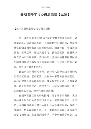 暑期教师学习心得及感悟