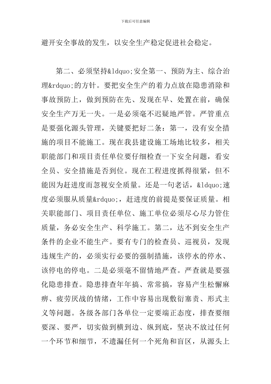 县长在安委会暨安全生产部署会讲话_第3页