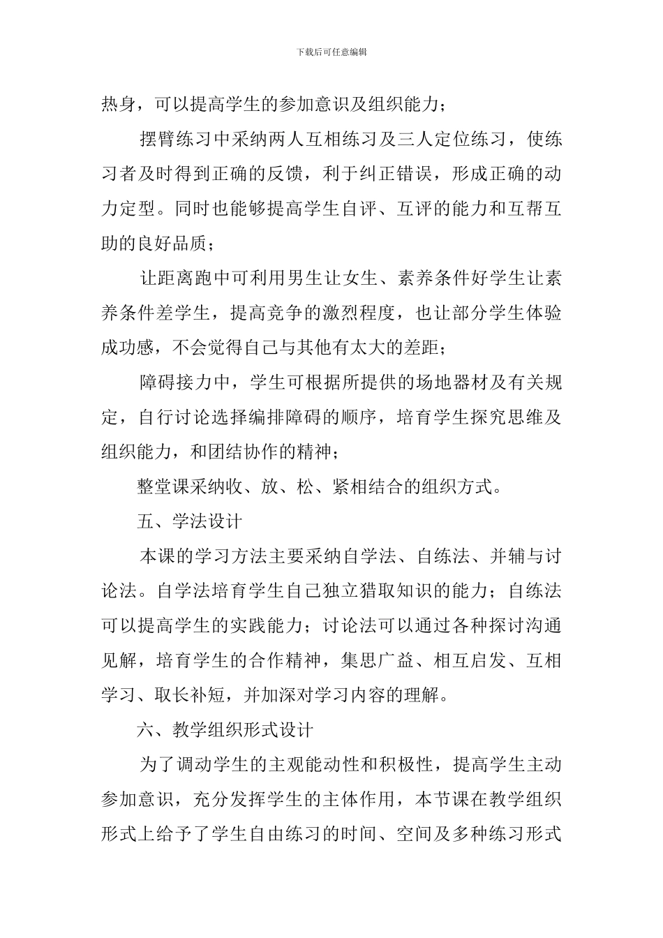 高中体育课说课稿范文4篇_第3页