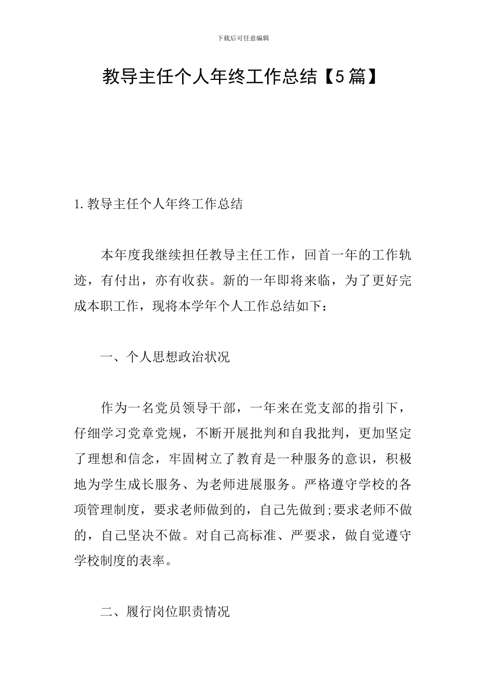 教导主任个人年终工作总结_第1页