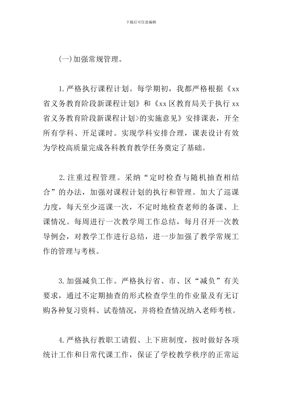 教导主任个人年终工作总结_第2页