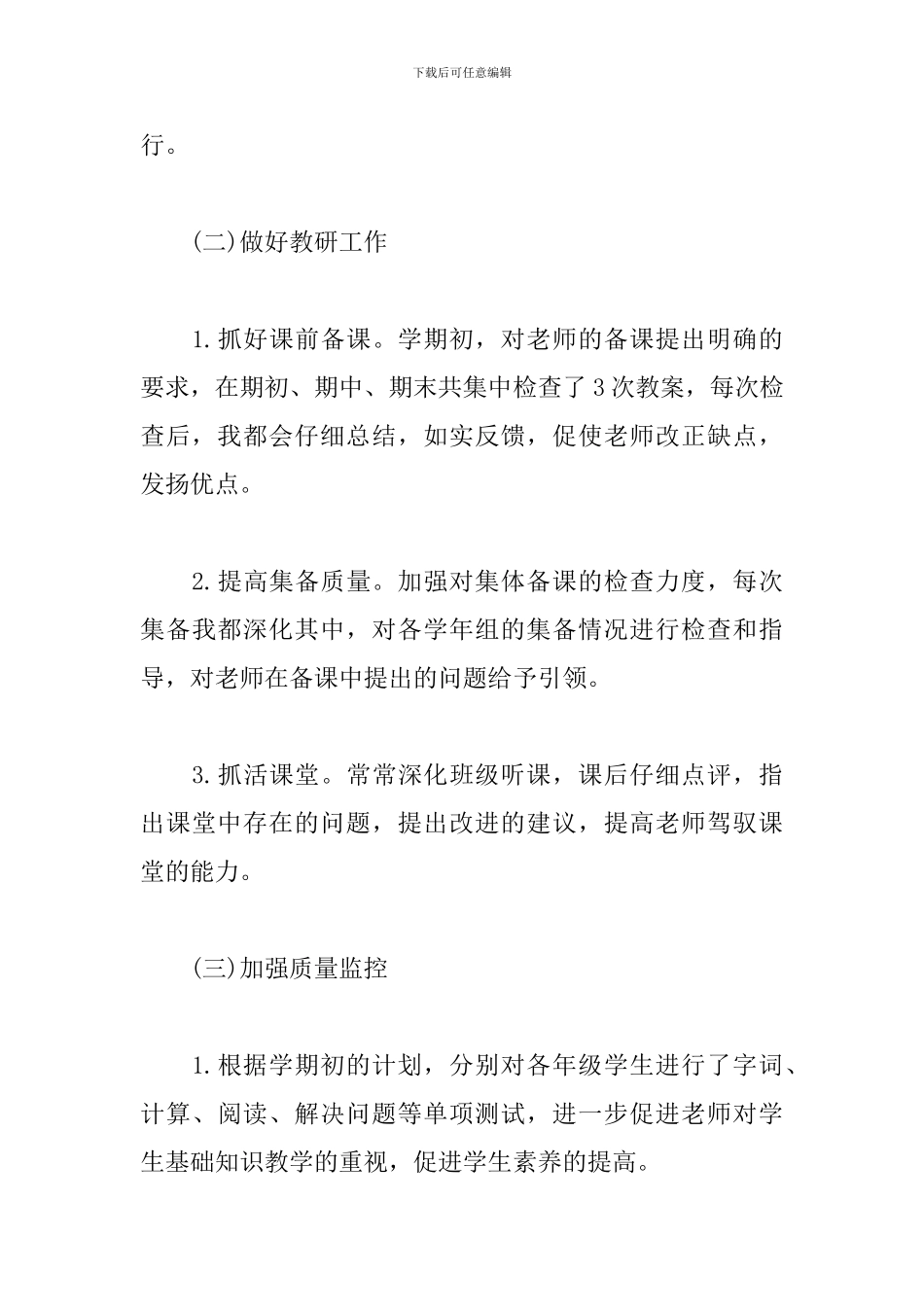 教导主任个人年终工作总结_第3页