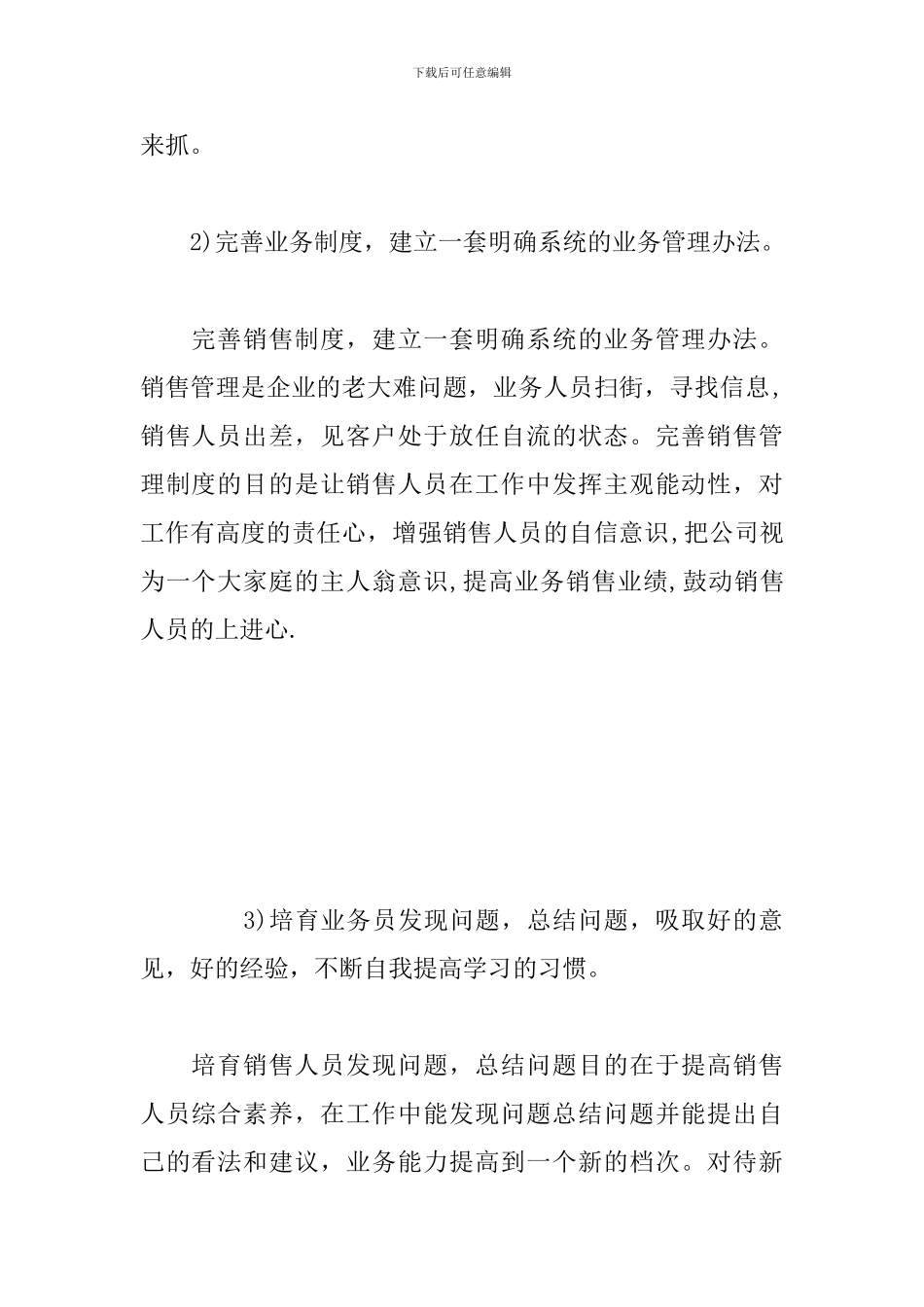 2024年业务员年度工作计划_第2页