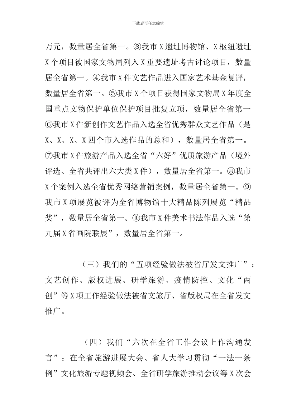 在文化和旅游工作部署会议上的讲话_第3页