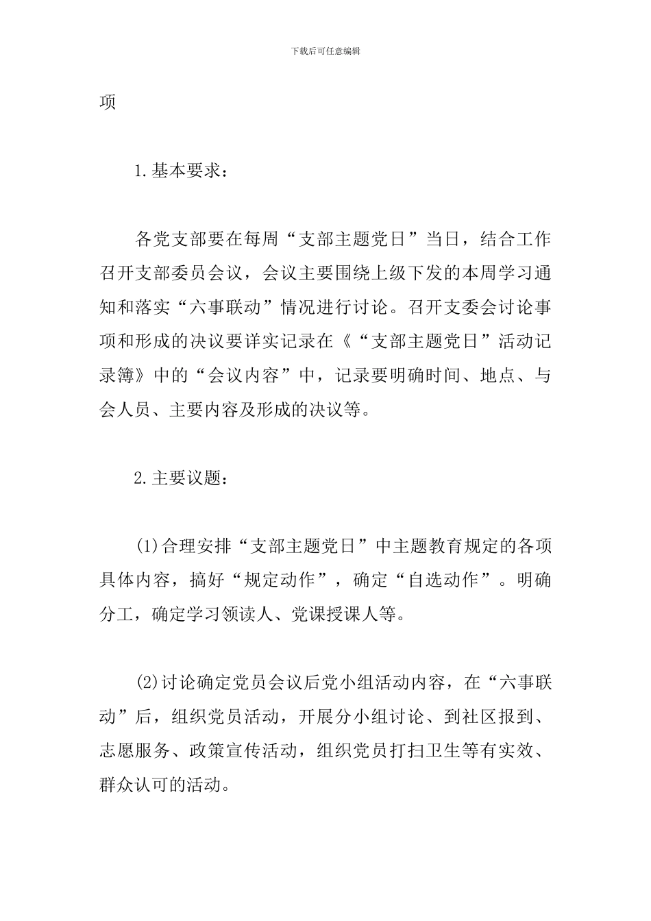 “支部主题党日”规范化操作流程_第2页