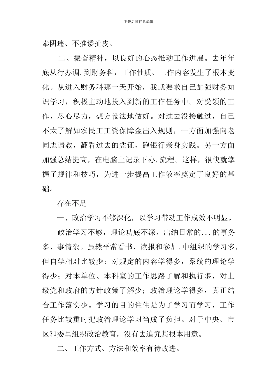 提高行政效能的建设自查报告_第2页