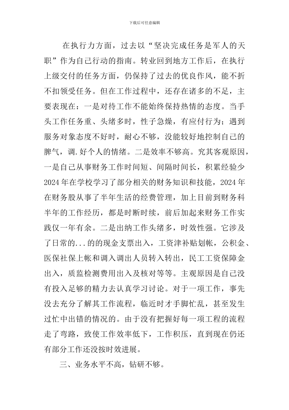 提高行政效能的建设自查报告_第3页