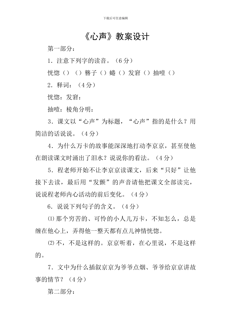 《心声》教案设计_第1页