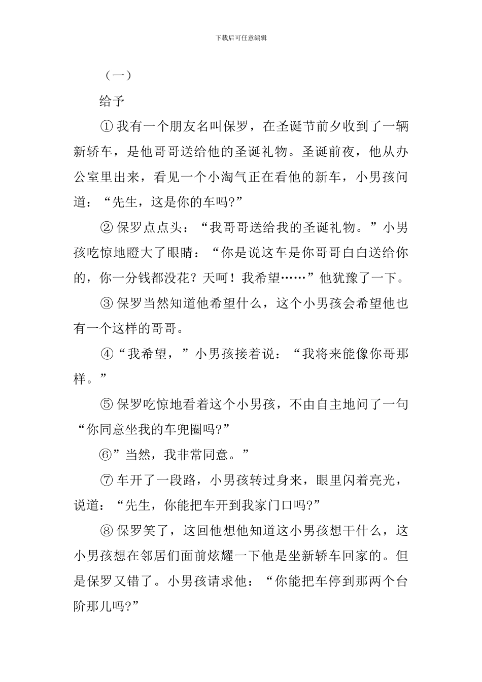 《心声》教案设计_第2页