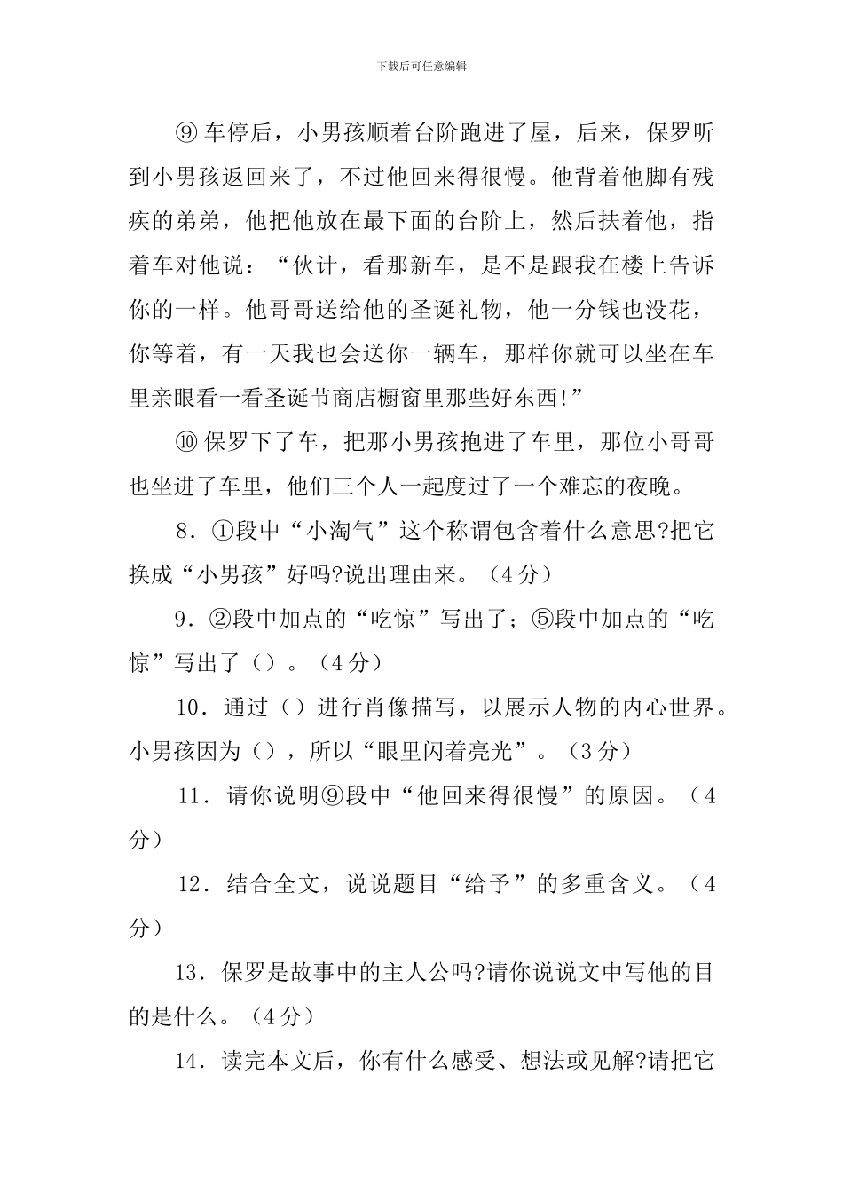 《心声》教案设计_第3页