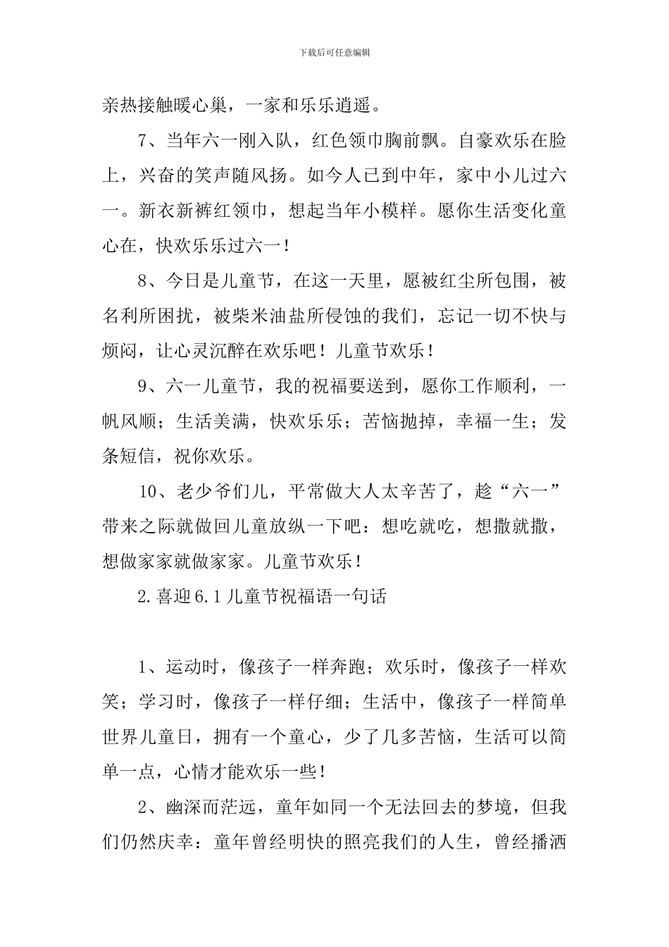 喜迎6.1儿童节祝福语一句话_第2页