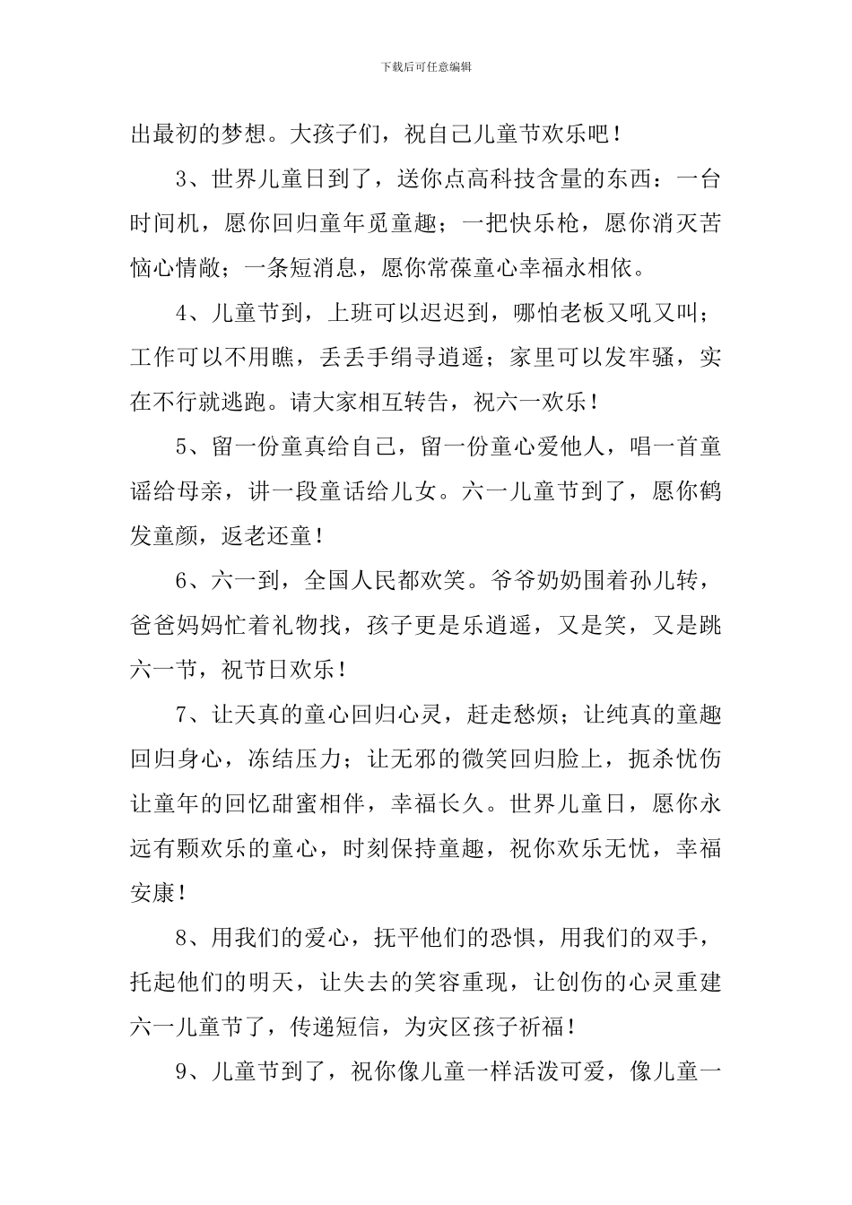 喜迎6.1儿童节祝福语一句话_第3页