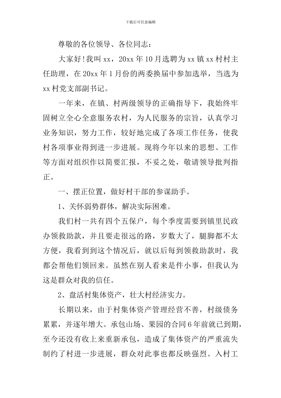 2024年村副书记个人述职报告_第3页