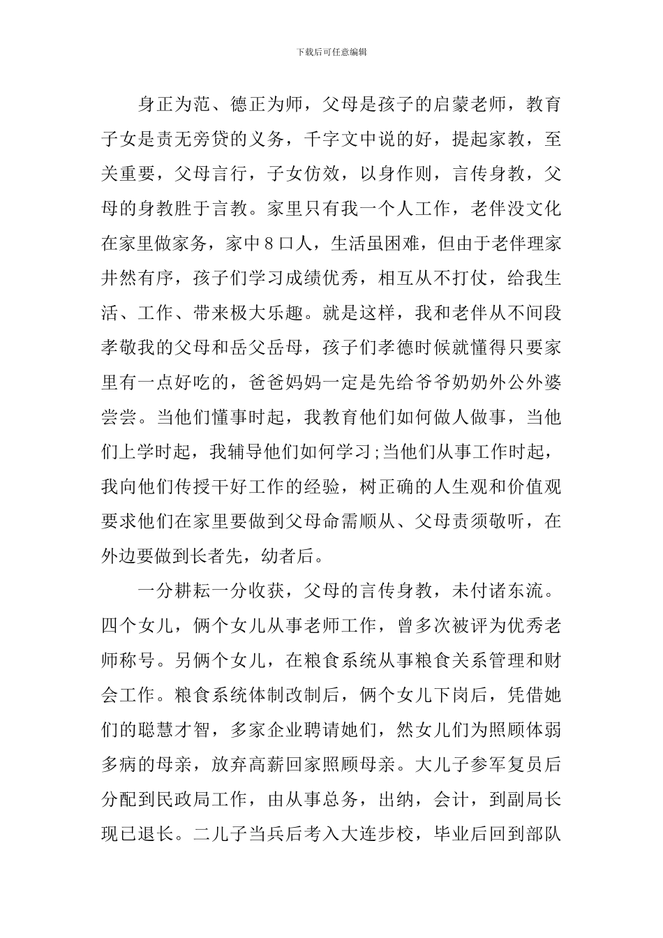 感恩孝道演讲稿3篇_第2页