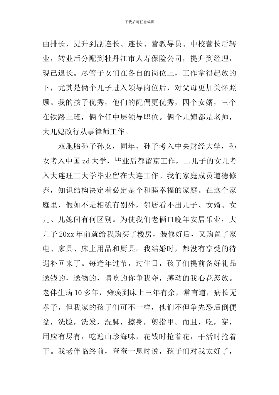 感恩孝道演讲稿3篇_第3页