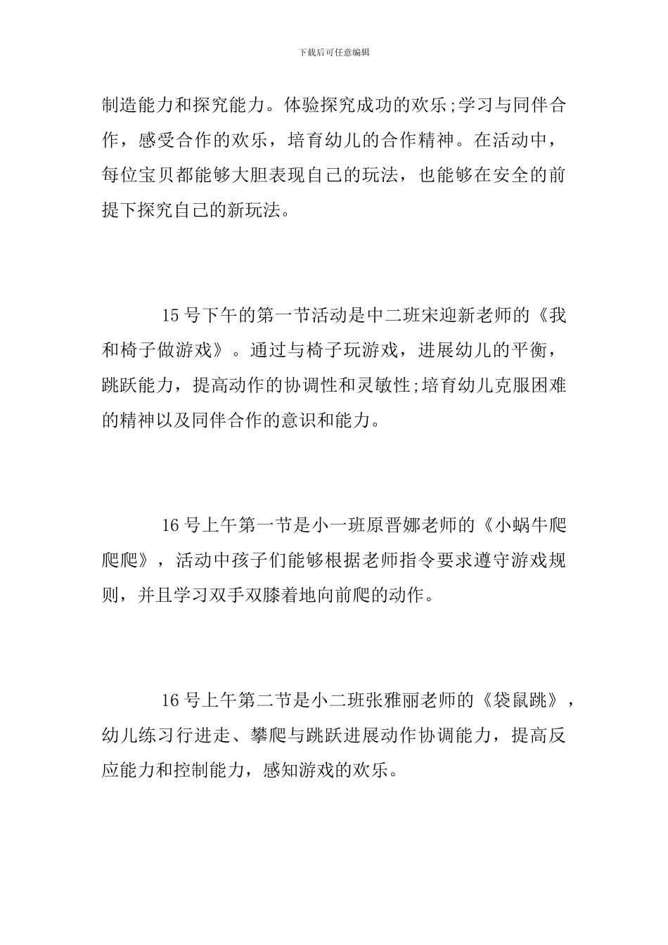 “我们一起成长”教师轮教活动总结_第2页