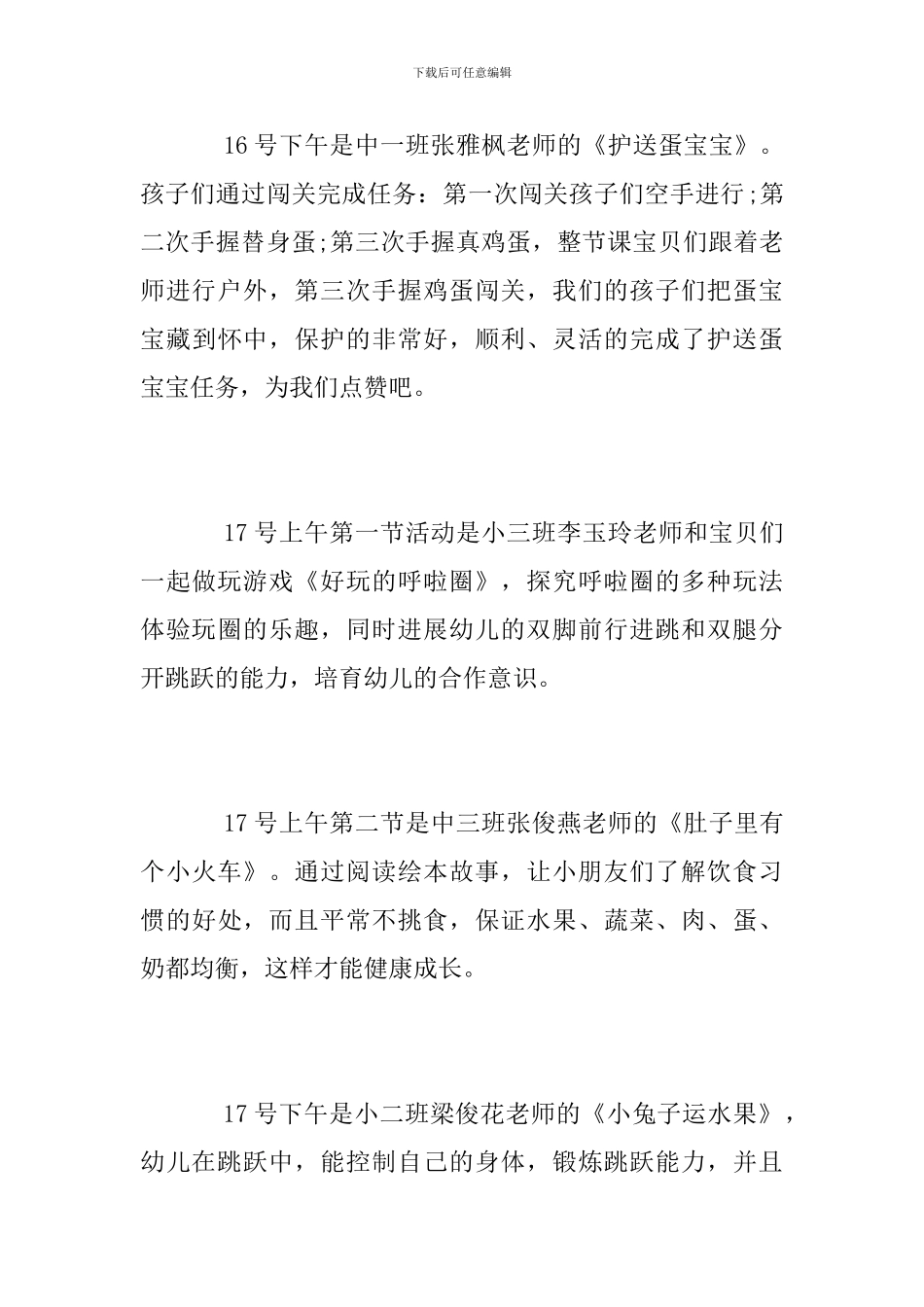 “我们一起成长”教师轮教活动总结_第3页