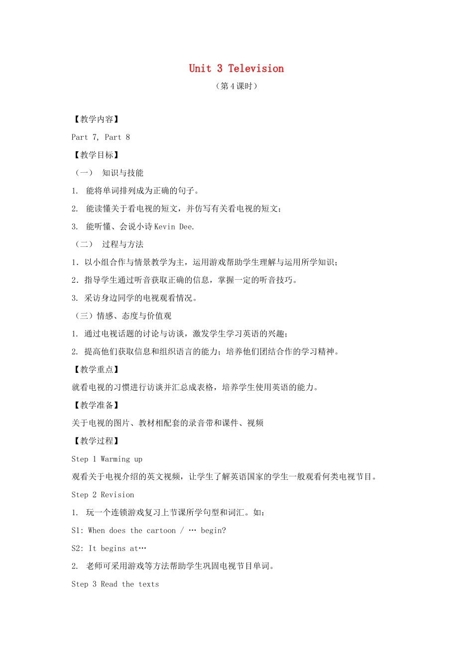 春五年级英语下册 Unit 3 Television（7 8）教案 剑桥版-人教版小学五年级下册英语教案_第1页