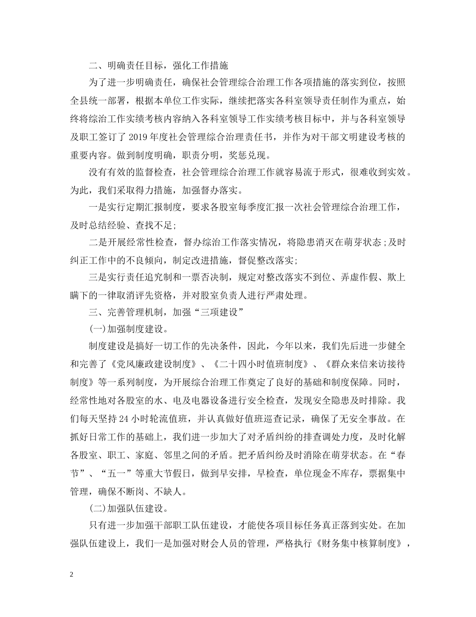 20XX年县委社会综合治理年度工作总结 _第2页