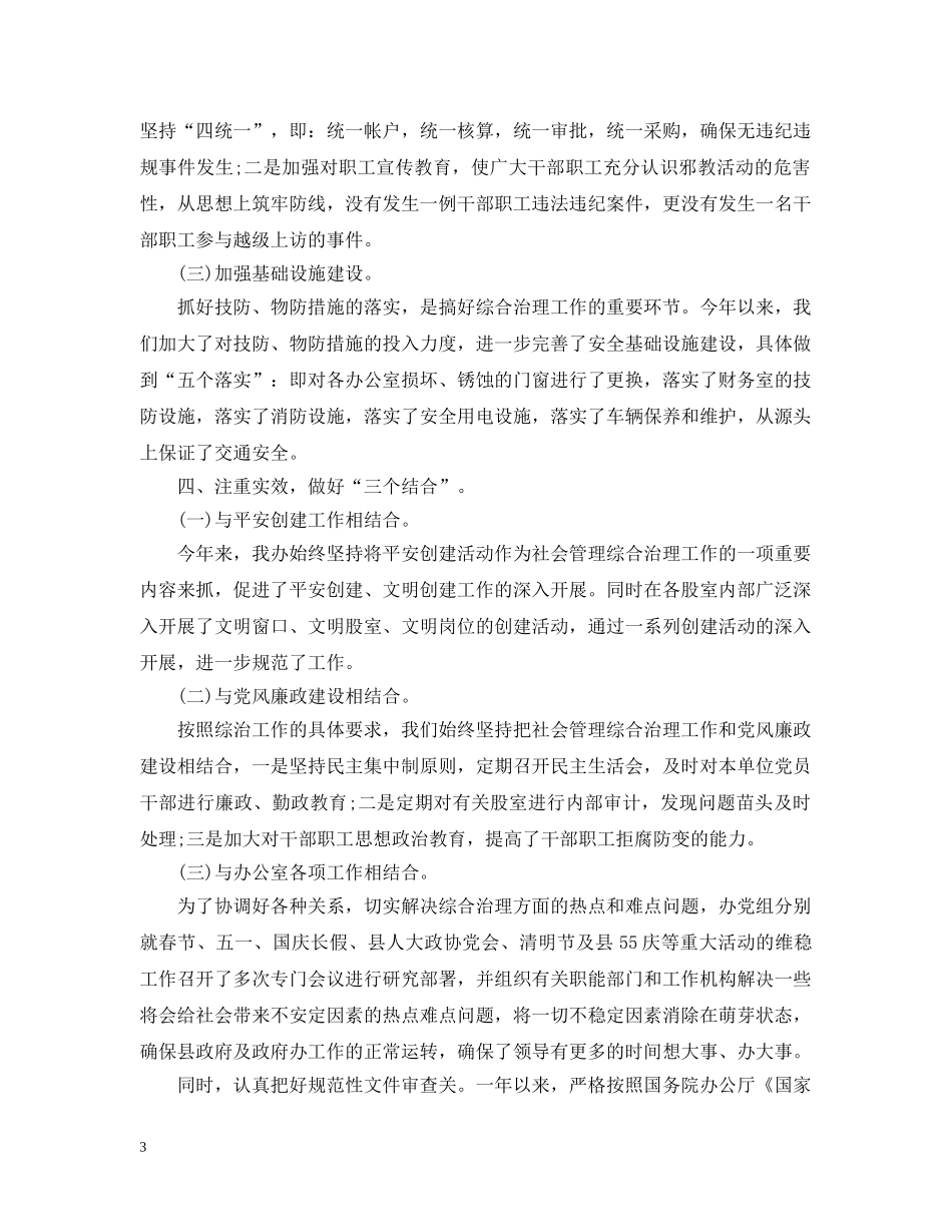 20XX年县委社会综合治理年度工作总结 _第3页
