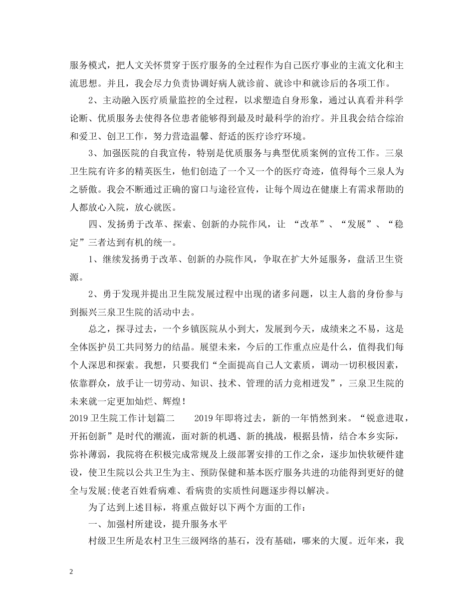 20XX年卫生院工作计划 _第2页