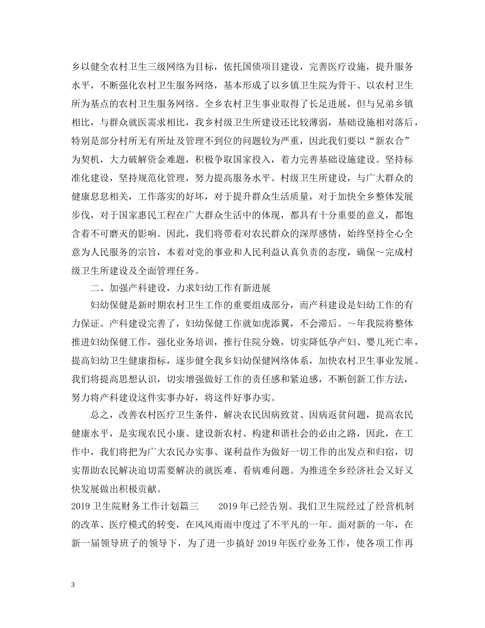 20XX年卫生院工作计划 _第3页