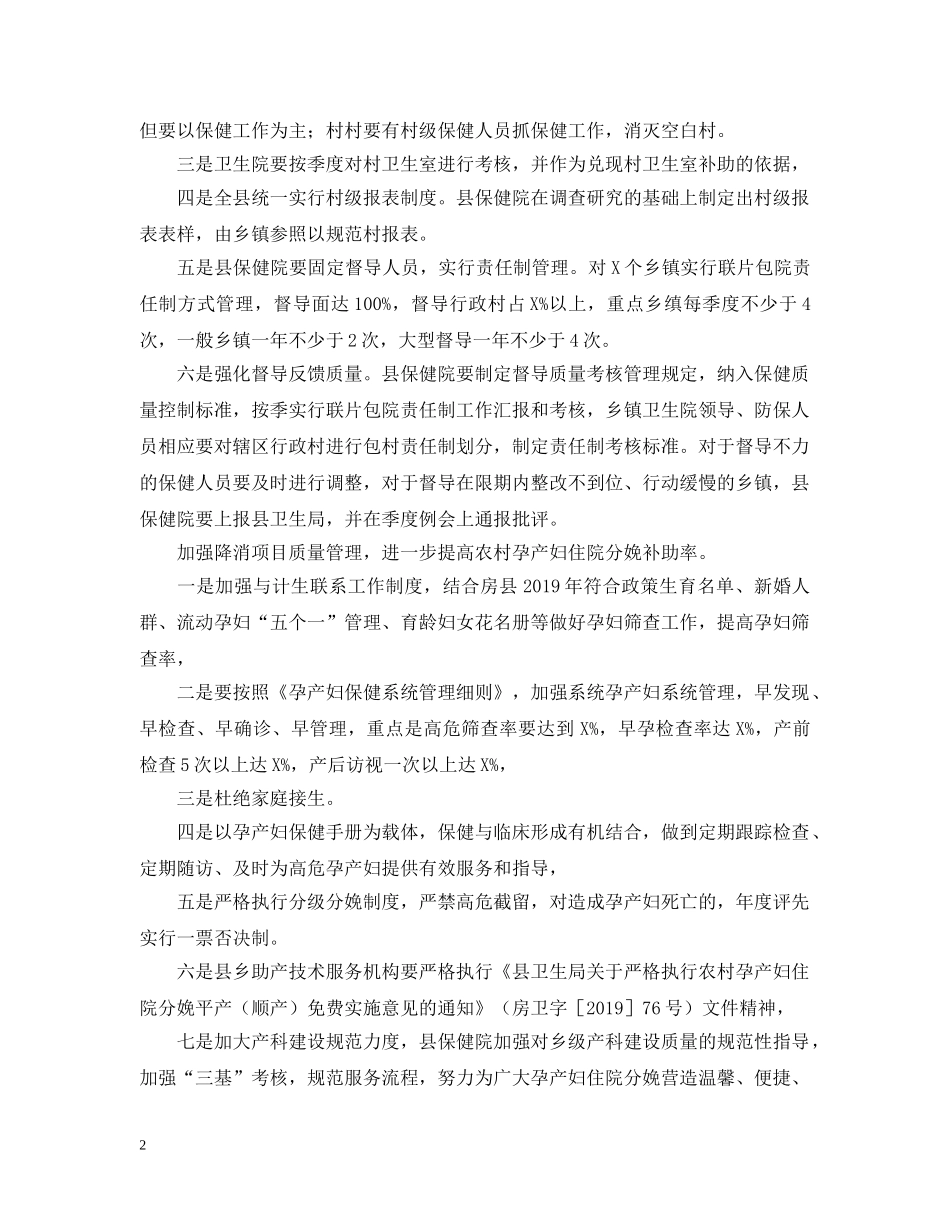 20XX年卫生院妇幼工作管理计划 _第2页