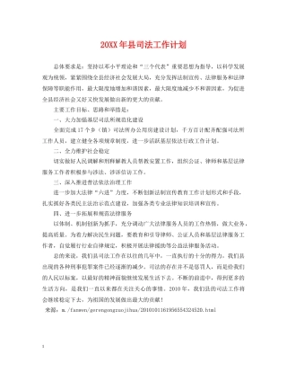 20XX年县司法工作计划2 