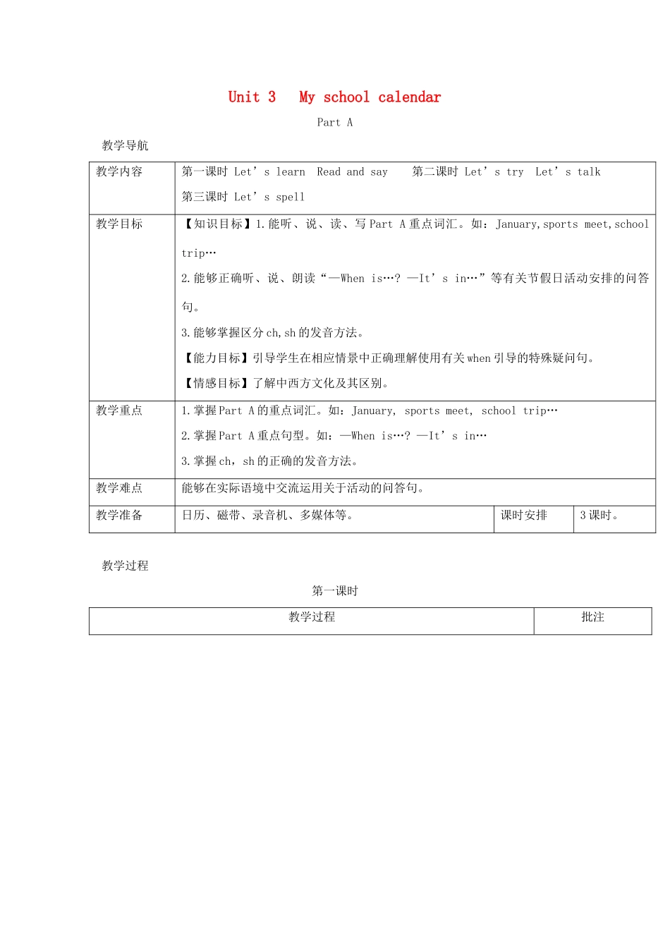 春五年级英语下册 Unit 3 My school calendar教案（二） 人教PEP版-人教PEP小学五年级下册英语教案_第1页