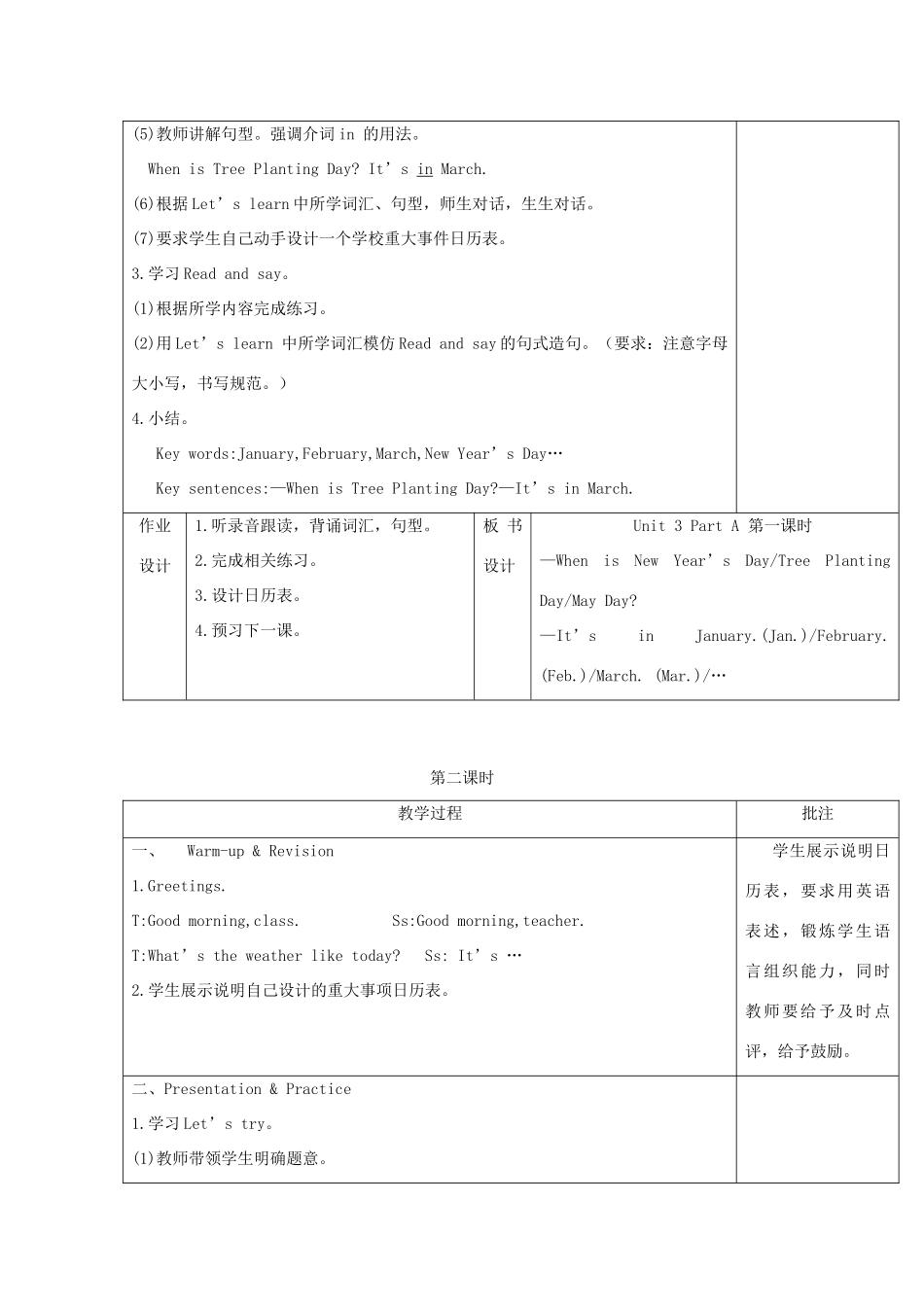 春五年级英语下册 Unit 3 My school calendar教案（二） 人教PEP版-人教PEP小学五年级下册英语教案_第3页
