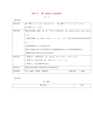 春五年级英语下册 Unit 3 My school calendar教案（二） 人教PEP版-人教PEP小学五年级下册英语教案