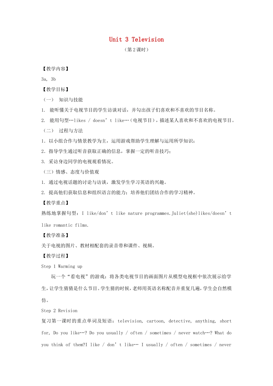春五年级英语下册 Unit 3 Television（3a 3b）教案 剑桥版-人教版小学五年级下册英语教案_第1页