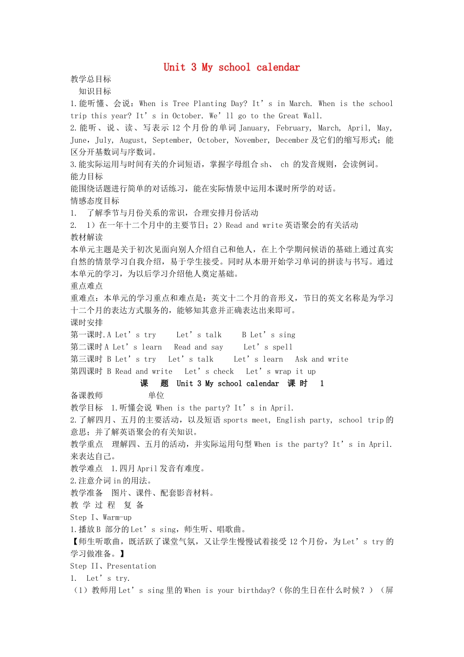 春五年级英语下册 Unit 3 My school calendar教案（四） 人教PEP版-人教PEP小学五年级下册英语教案_第1页